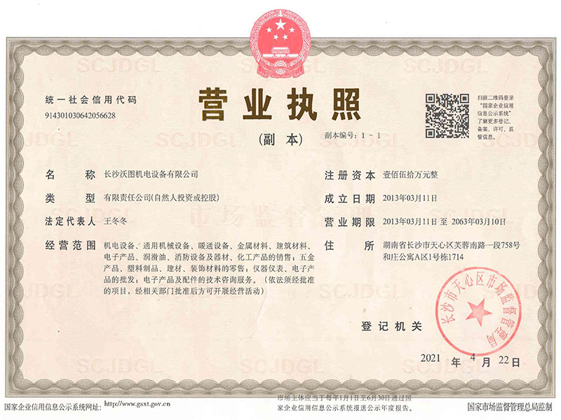 营业执照