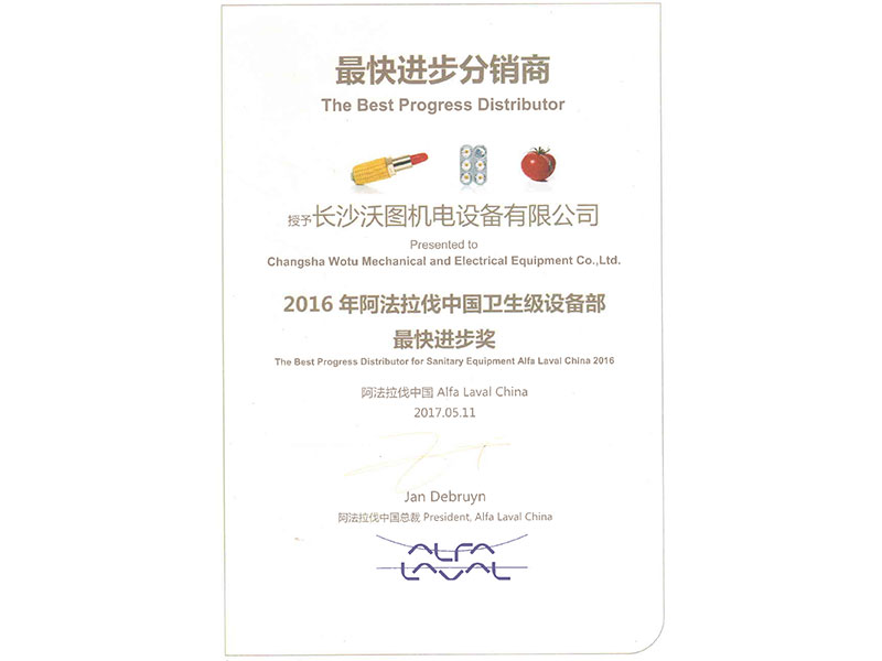 最快进步分销商
